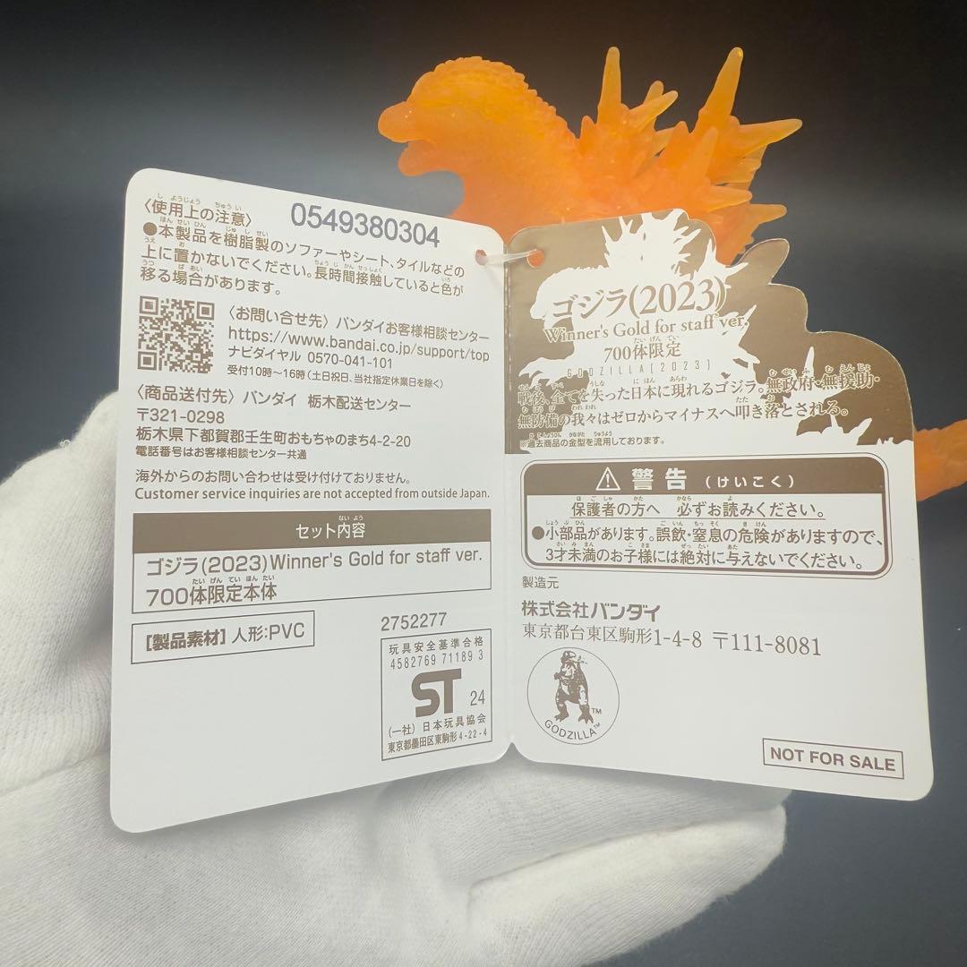 ゴジラ-1.0 2023 Winner’s Gold for staff ver