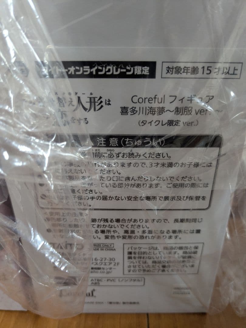 その着せ替え人形は恋をする フィギュアセット①