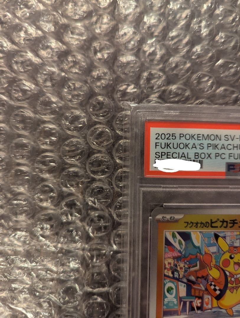 ポケカ フクオカのピカチュウ PSA10