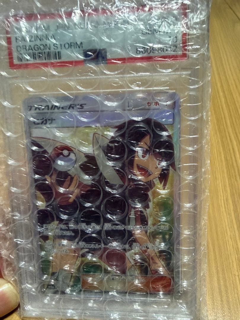 ポケモンカードゲーム　ヒガナ　psa10