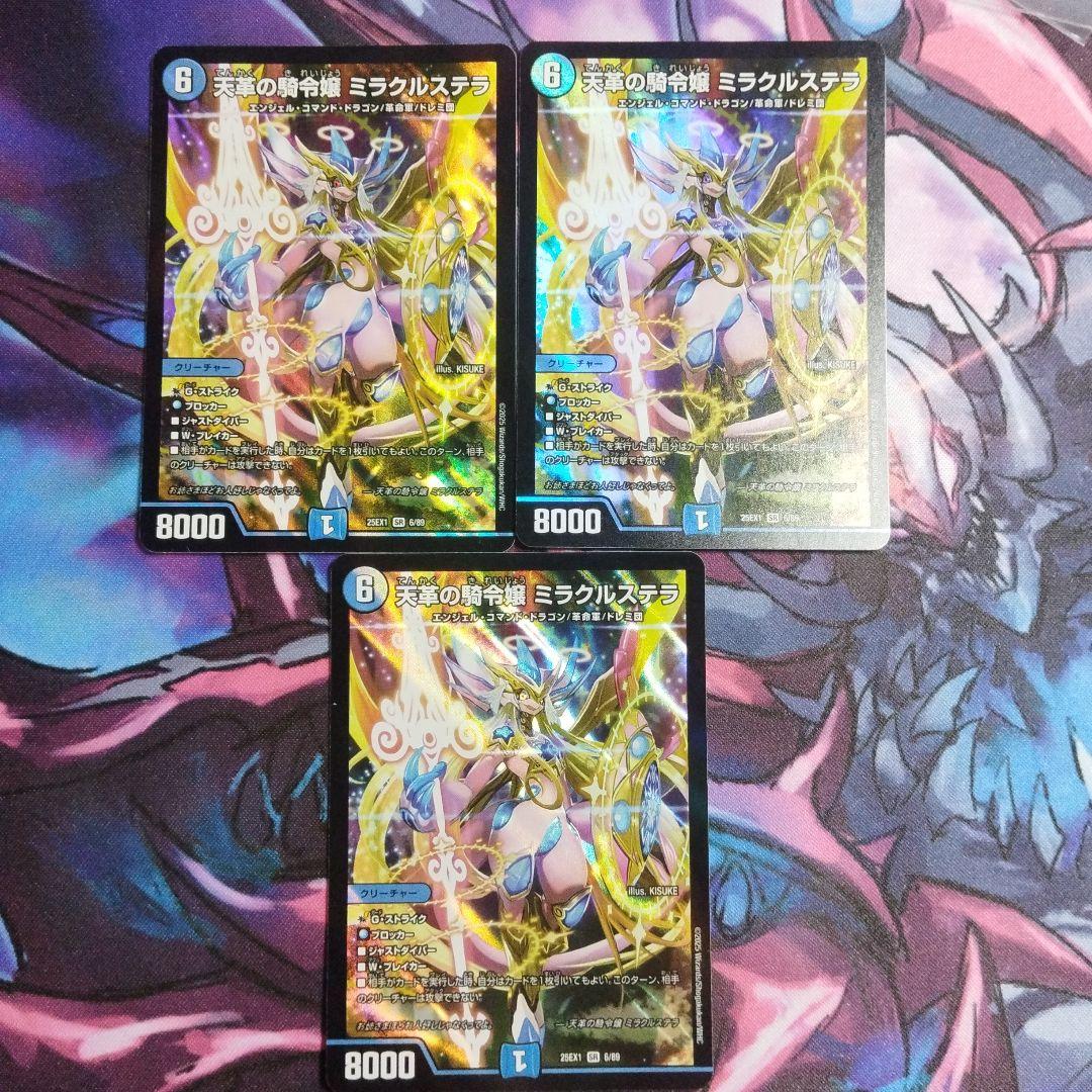 天革の精霊 ミラクルステラ 3枚