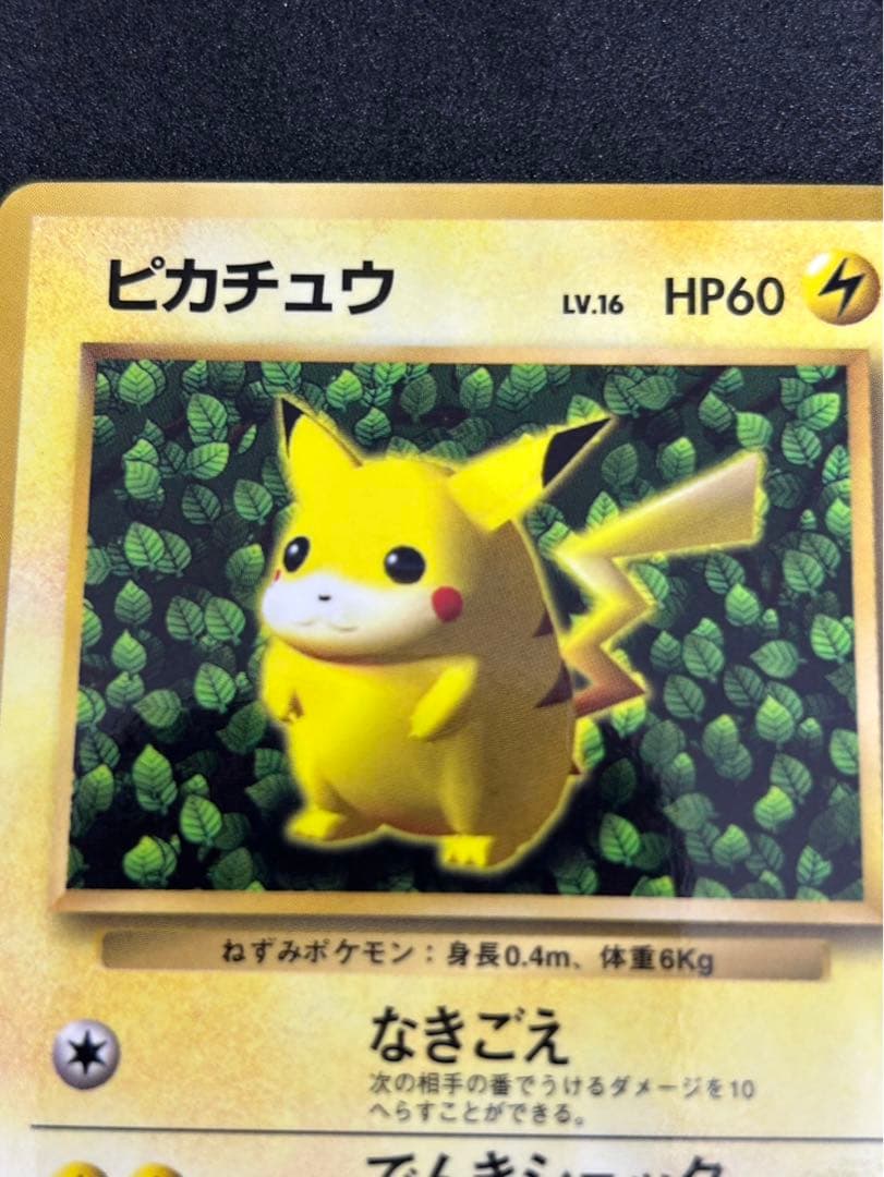 ピカチュウ_「すぐわかるポケモンカードの遊びかた」 おまけカード 光沢なし P…