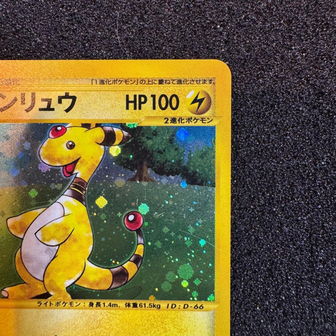 デンリュウ e 2002 049 キラ ホロ 1st エネリフレクト