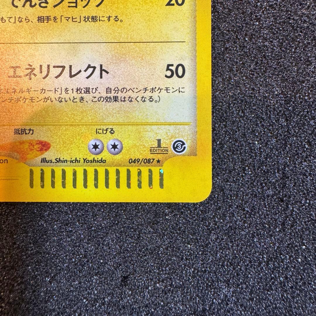 デンリュウ e 2002 049 キラ ホロ 1st エネリフレクト