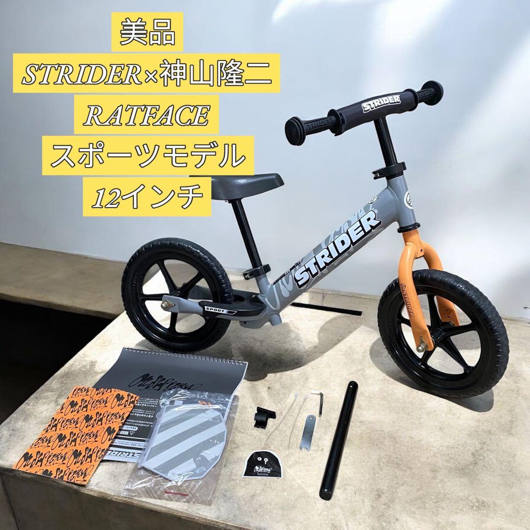 【美品】STRIDER×神山隆二 RATFACE スポーツモデル 12インチ