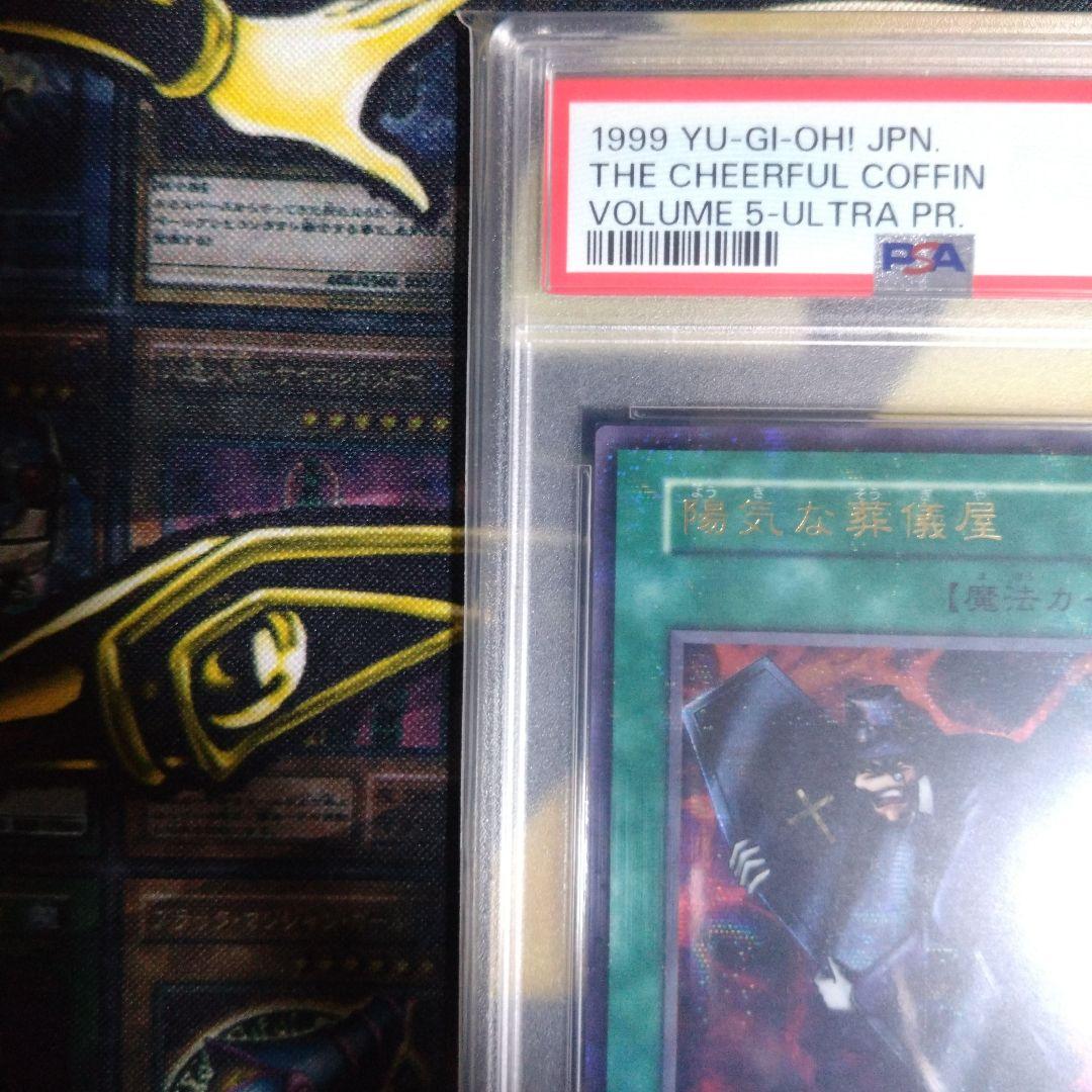 遊戯王　陽気な葬儀屋　初期　パラレル　ウルトラパラレル　ウルパラ　PSA8