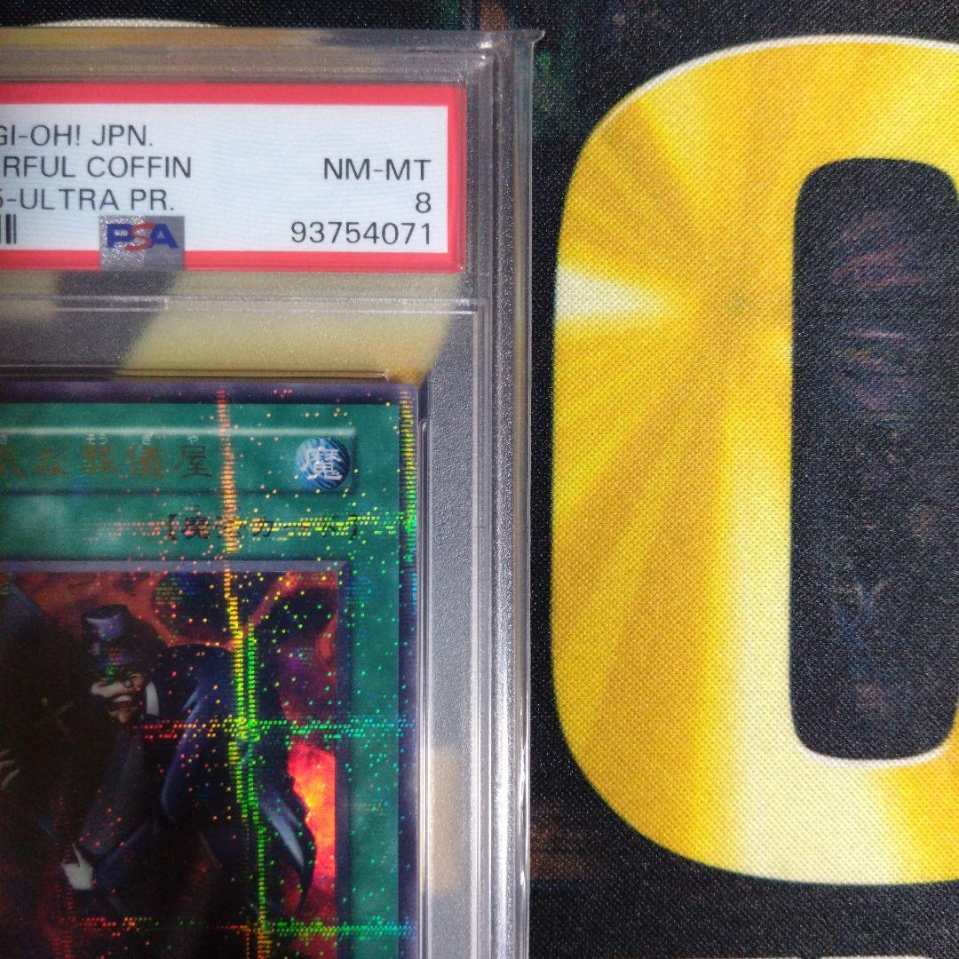 遊戯王　陽気な葬儀屋　初期　パラレル　ウルトラパラレル　ウルパラ　PSA8