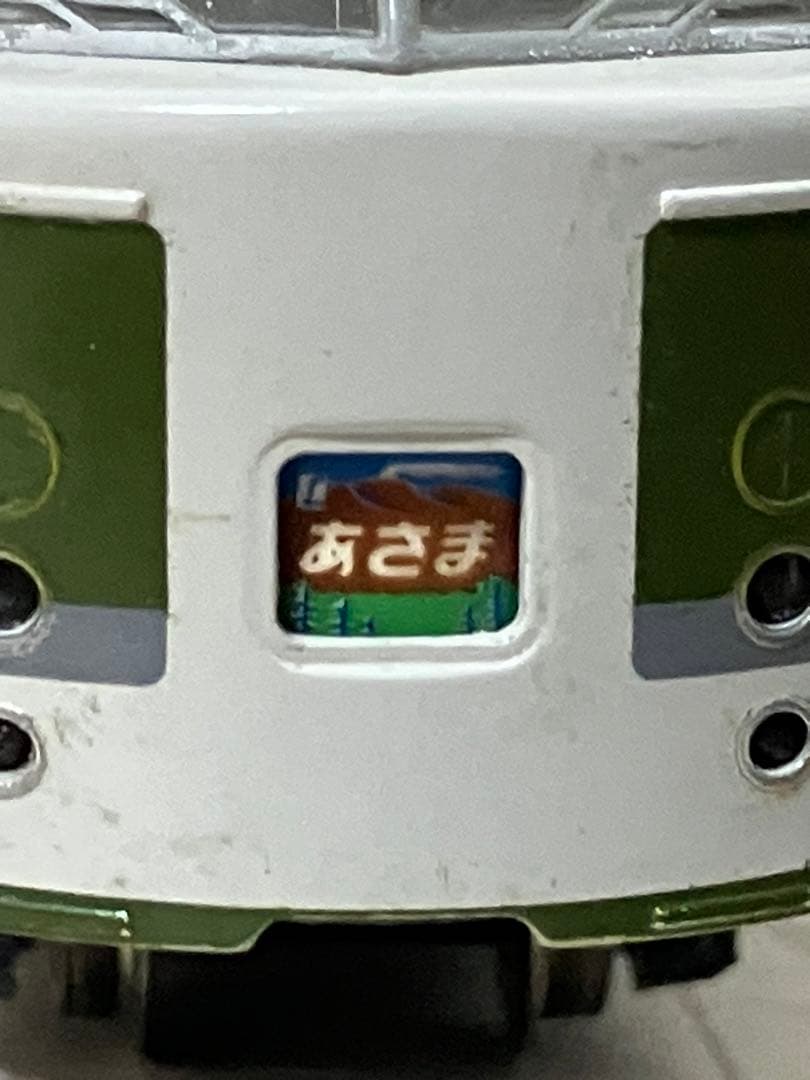 KATO JR東日本 189系 あさま色 特急電車 9両