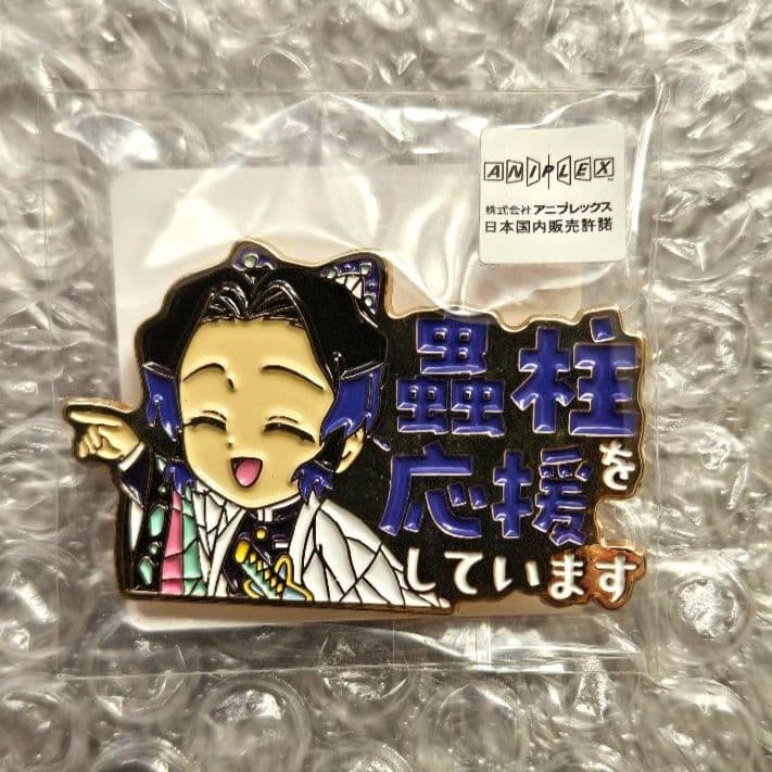 鬼滅の刃　冨岡義勇水柱を応援していますピンバッジ　ギユウ&キョウジュウロウ　3点