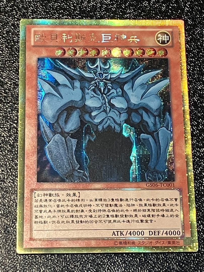 遊戯王　三幻神セット　中国　ゴールドシークレット　ゴルシク
