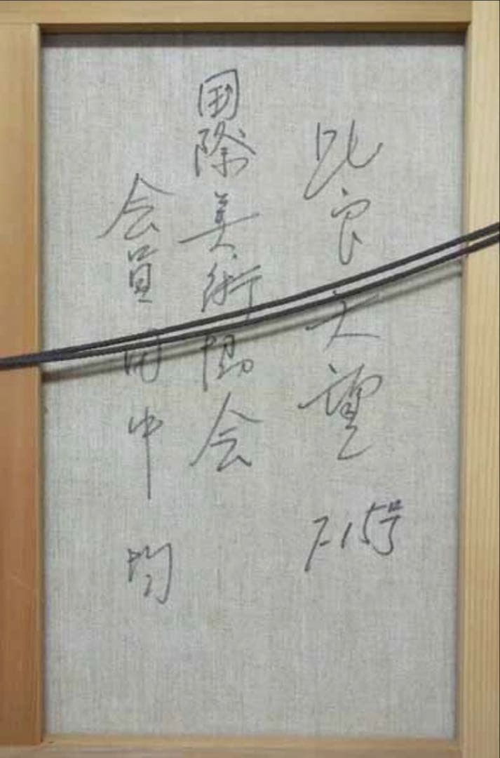 ＊真作＊ 大判大作 田中均「雪の比良(比良天望)」キャンバスに油彩琵琶湖