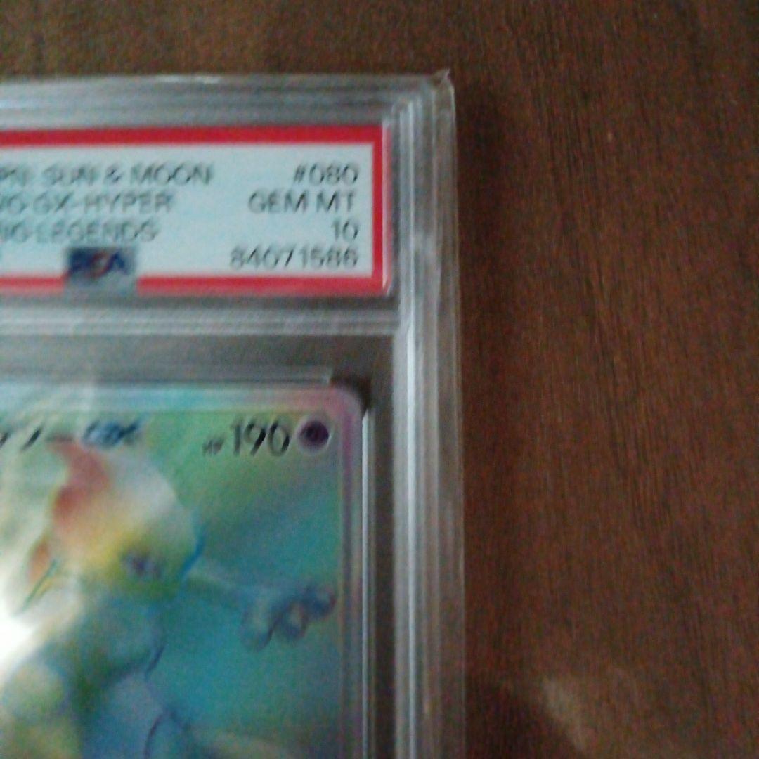 ミュウツーＧＸ ＨＲ 080/072 PSA10