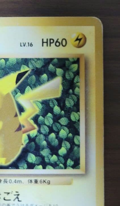 ポケモンカード　ピカチュウ