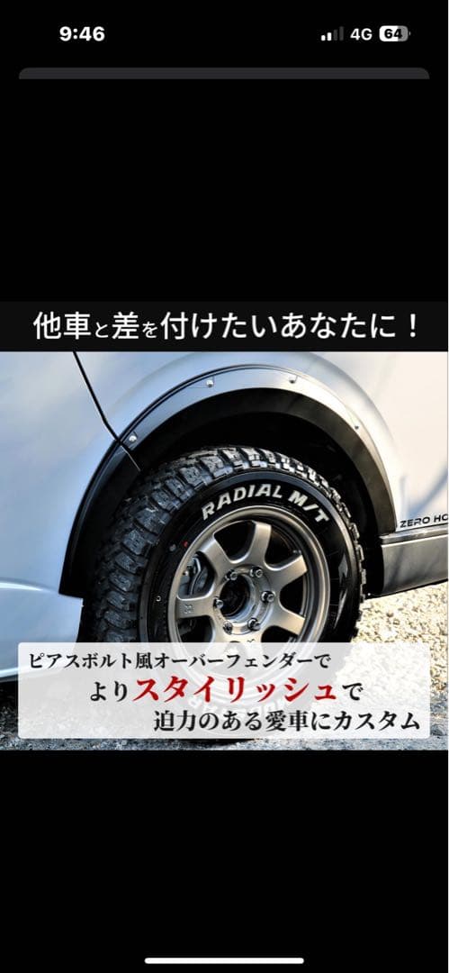 ハイエース　オーバーフェンダー　ZERO HOUSE