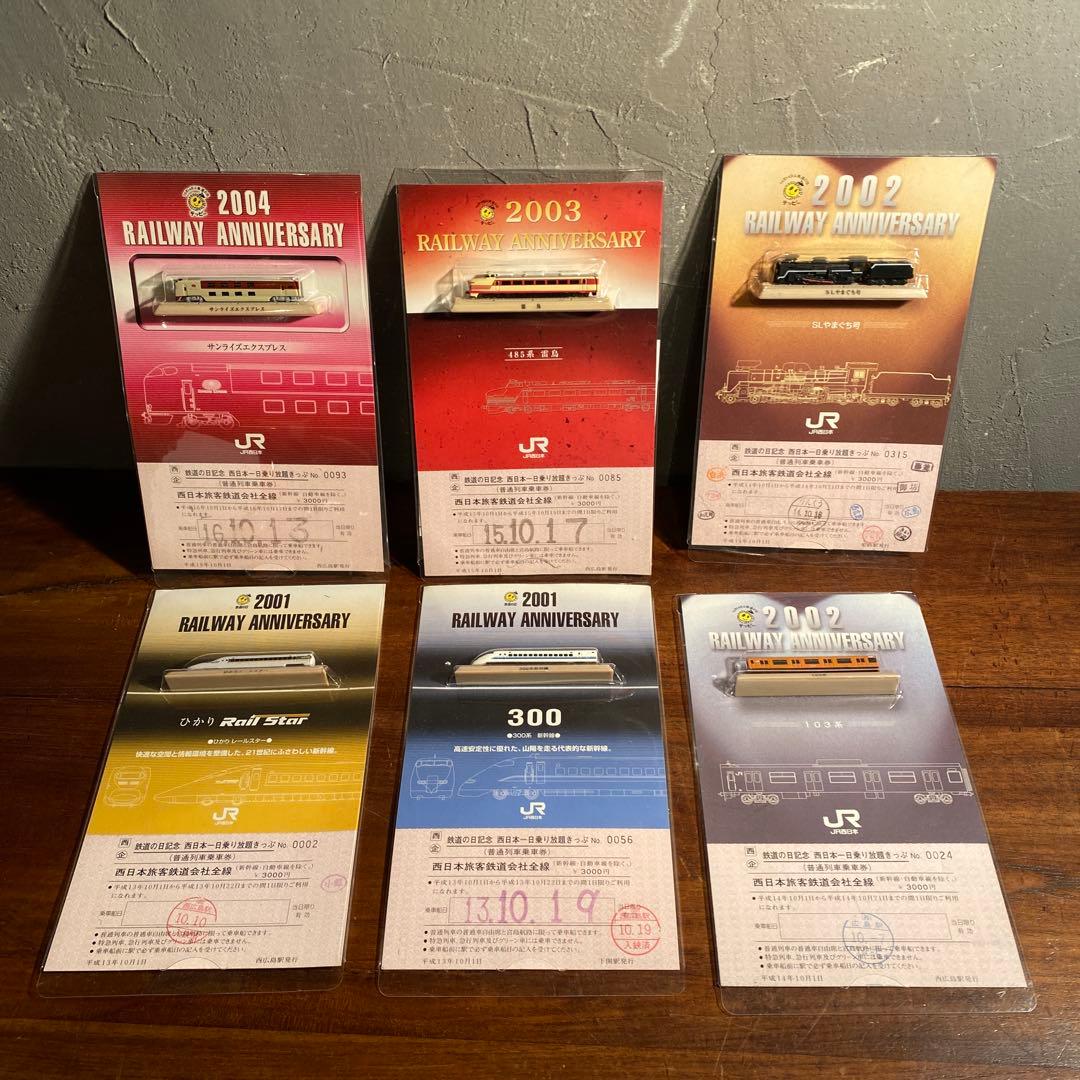 JR レールウェイアニバーサリー記念切符 ミニカー まとめ売り コレクション