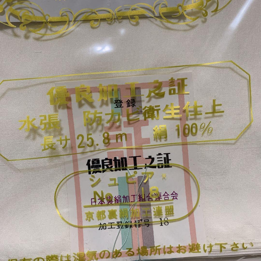 玉羽二重正絹　極上別織　防カビ