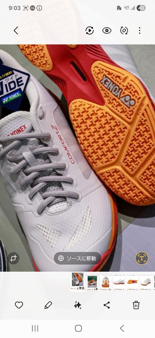 YONEX COMFORT Z バドミントンシューズ