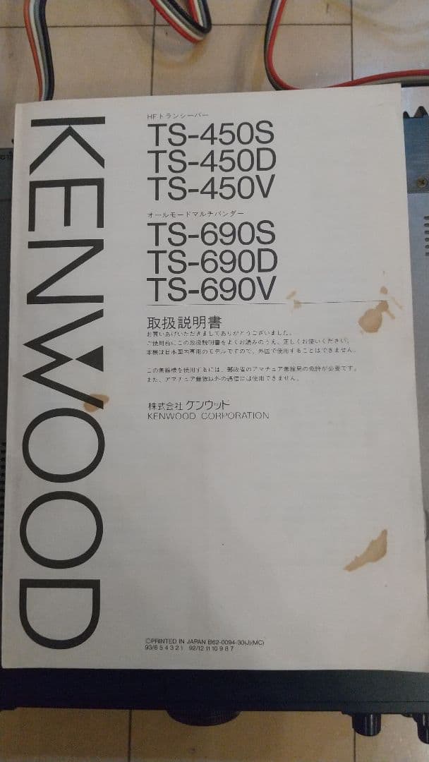 【希少】KENWOOD TS-690Sトランシーバー 通電確認済 取扱説明書付き