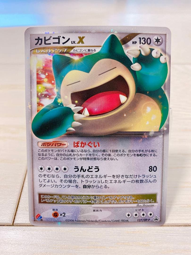 カビゴン ゴンベ プロモカード ドミノピザ lv.X 127/DP-P