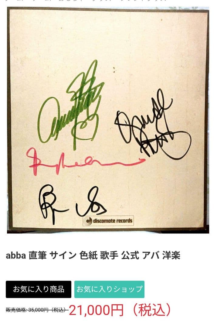 ABBAの直筆サイン色紙