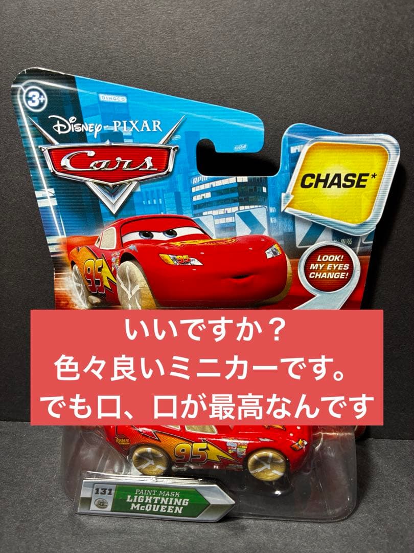 PAINT MASK マックイーン　マックィーン カーズ ミニカー