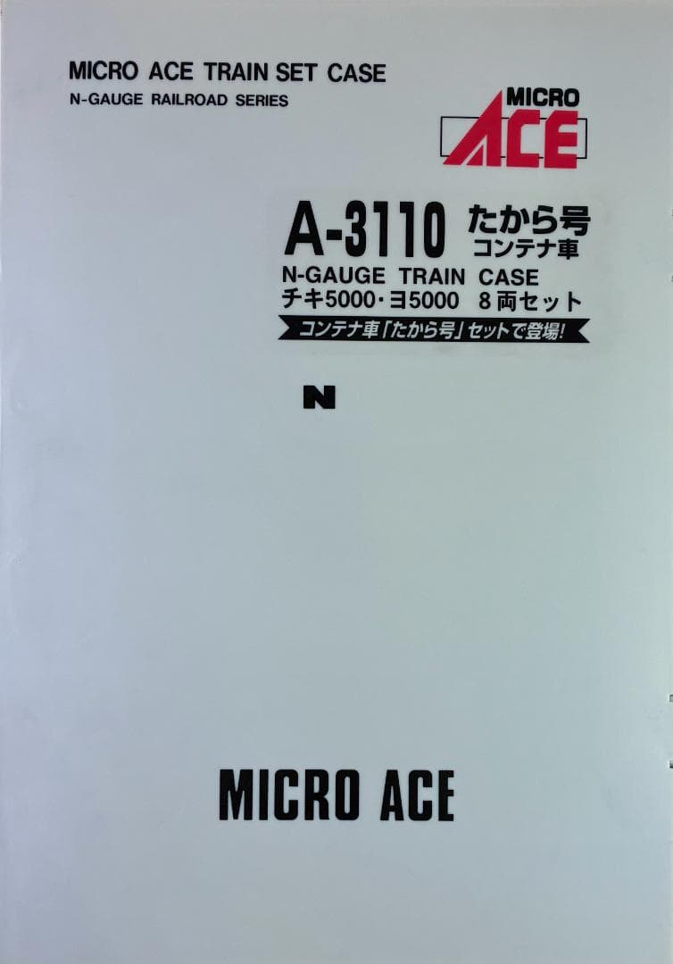 ★絶版・希少モデル★ コンテナ列車”たから号”(貨車・8両セット)