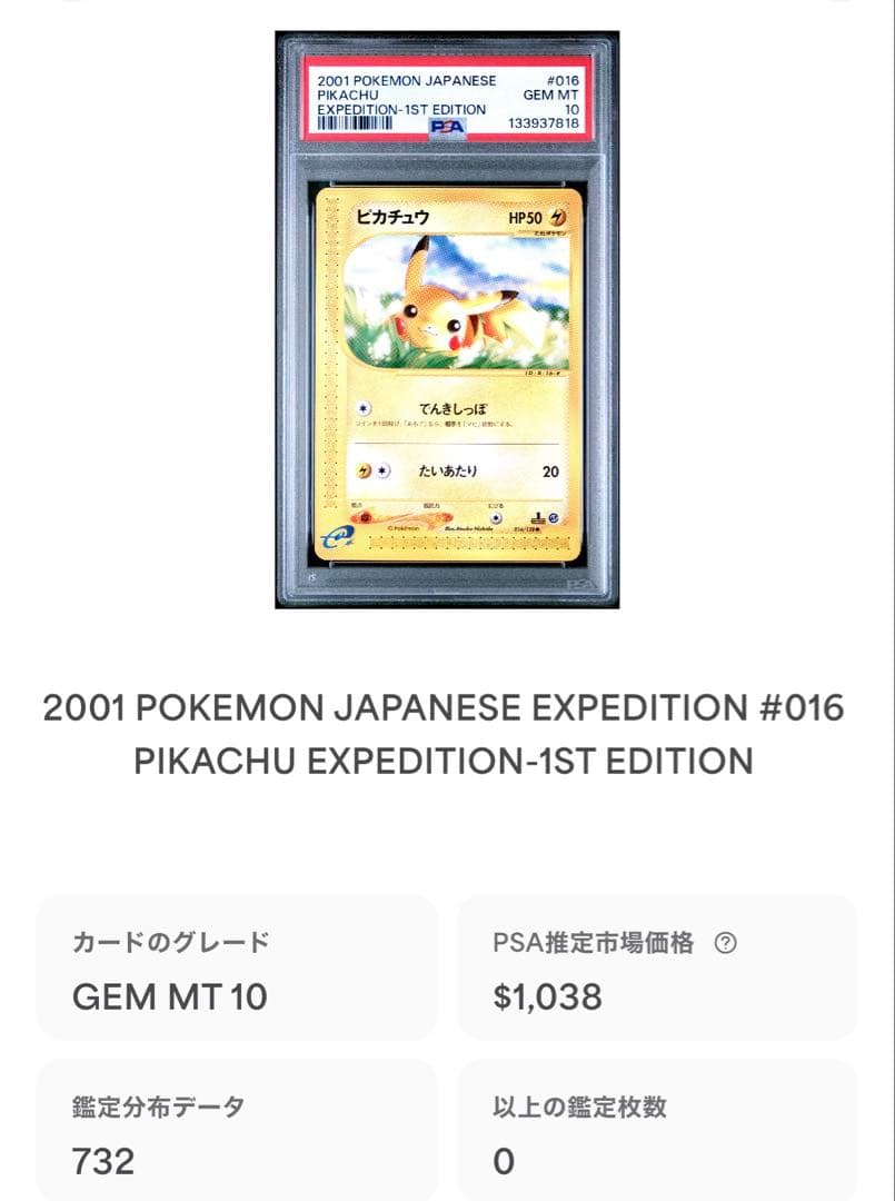 ピカチュウ: プロモ[SM-P 003]プロモーションカードSM-P psa10