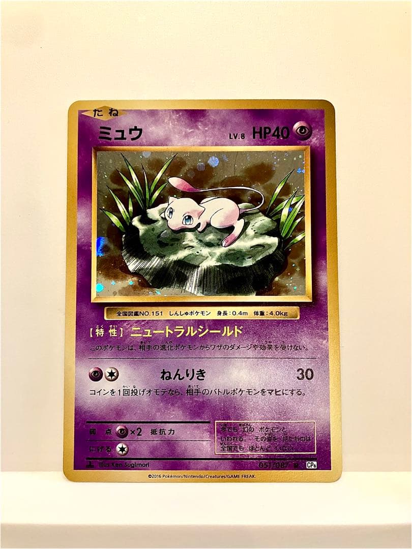 ポケモンカード ミュウR CP6 20th Anniversary051/087