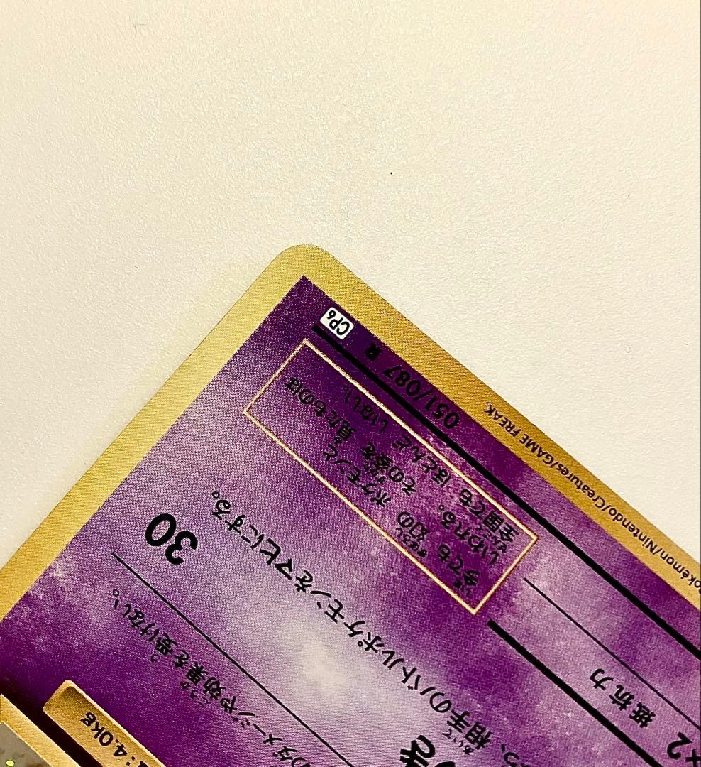 ポケモンカード ミュウR CP6 20th Anniversary051/087