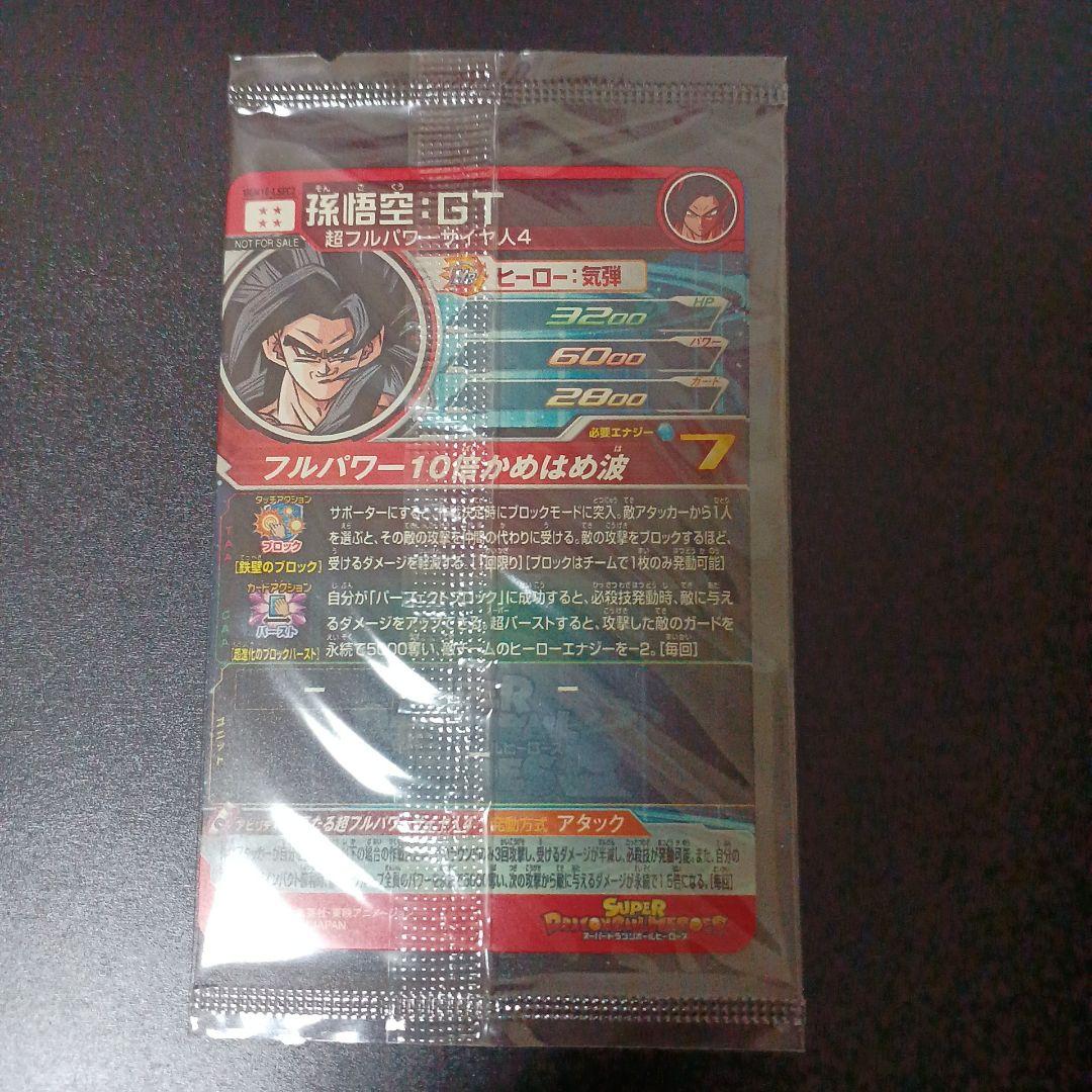スーパードラゴンボールヒーローズ　孫悟空　孫悟空GT　UGM10‐LSEC