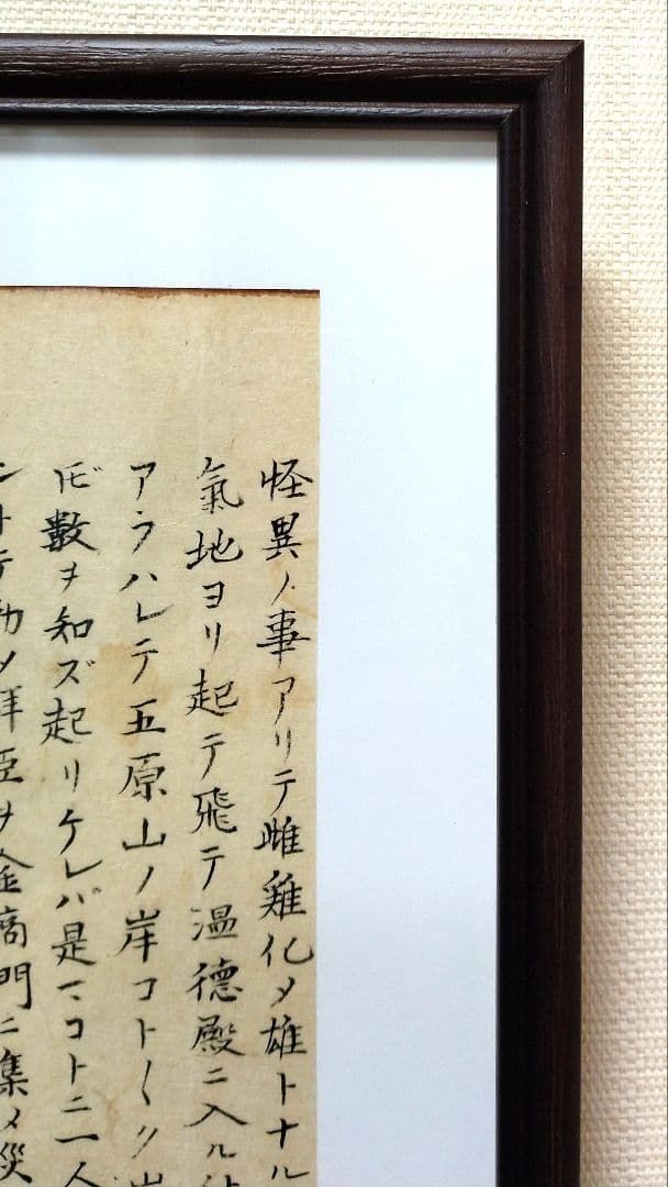 三国志 古筆切 湖南文山自筆（古文書古筆切茶道天龍寺僧侶中国美術）