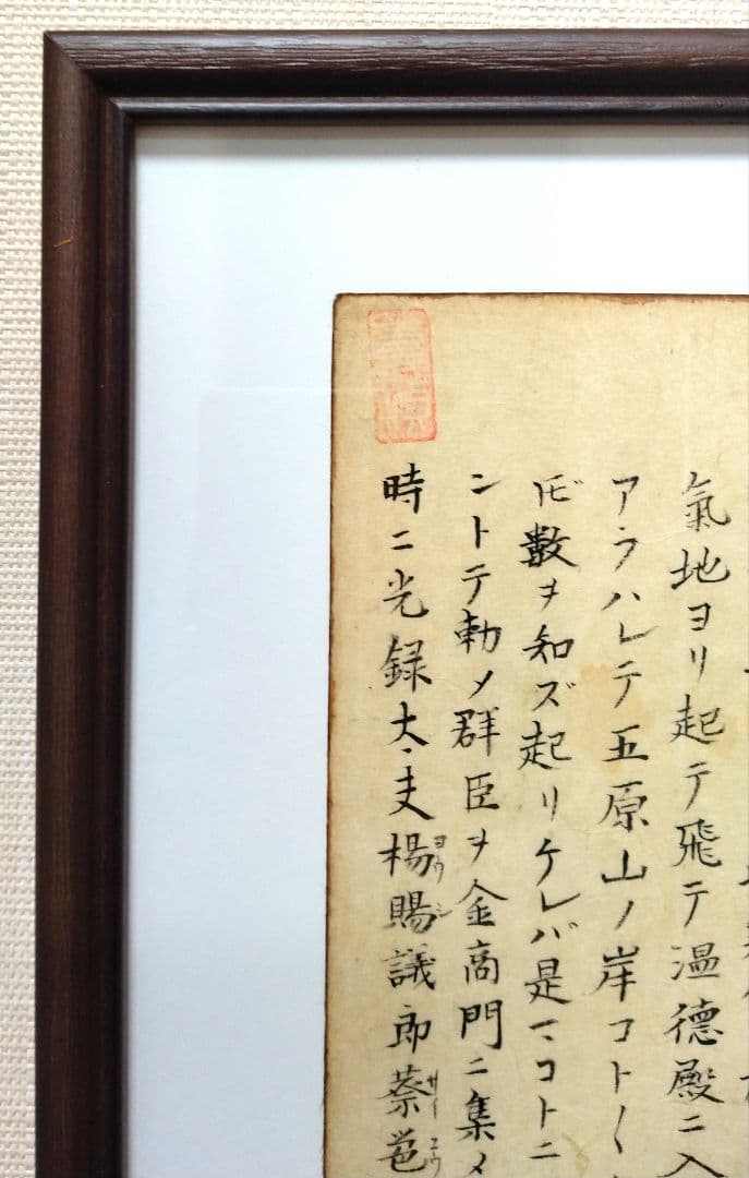 三国志 古筆切 湖南文山自筆（古文書古筆切茶道天龍寺僧侶中国美術）