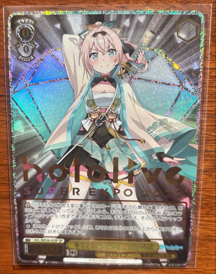 キミと願うミライ 風真いろは ホロライブ ヴァイスシュヴァルツ SP