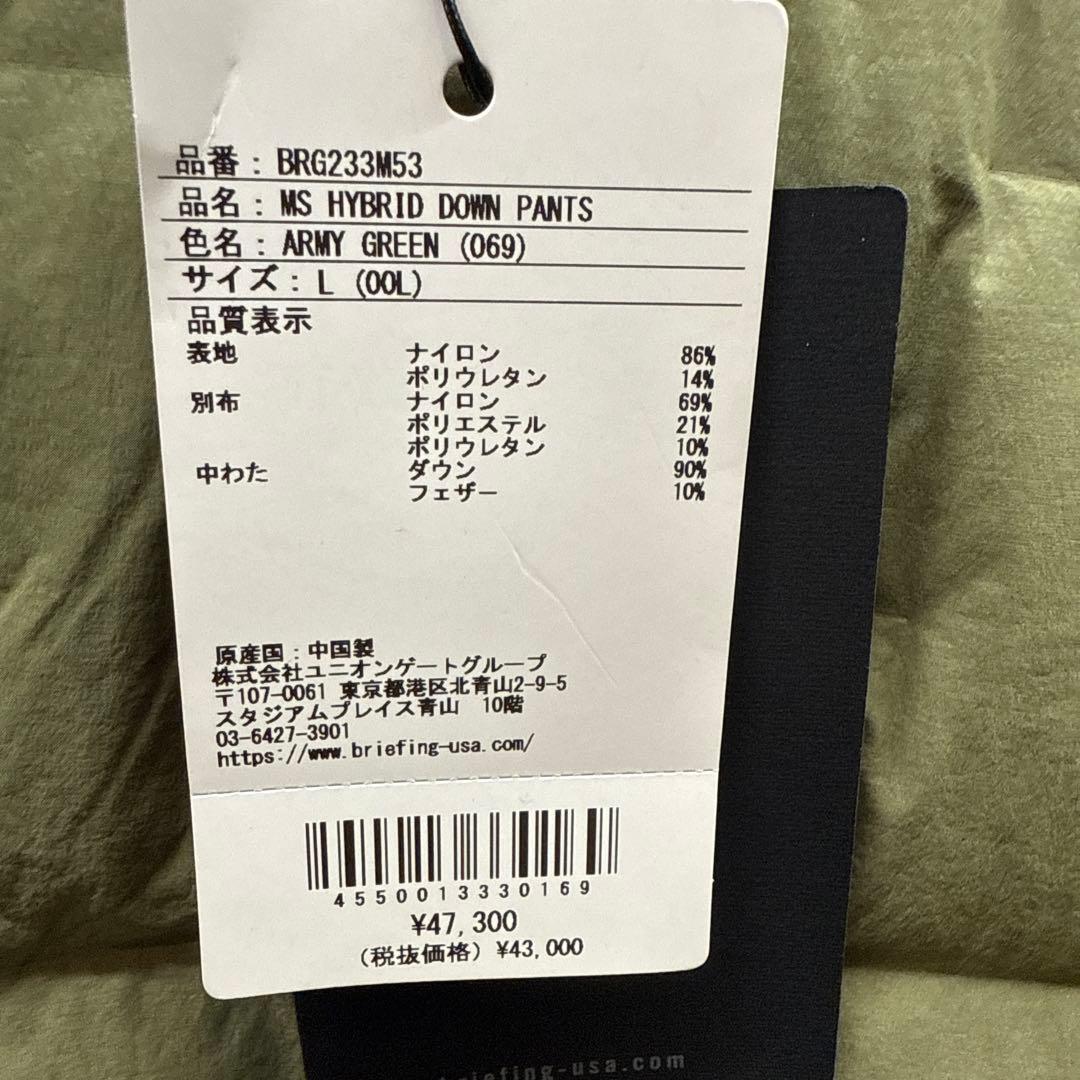 T兄 様　BRIEFING MSハイブリッドダウンパンツ