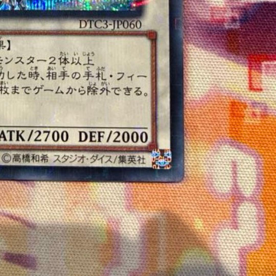 遊戯王　氷結界の龍 トリシューラ　DTC3-JP060 シークレット　おまけ付き