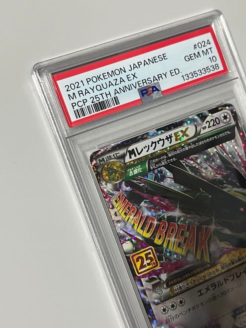 【PSA10】レックウザEX 25th