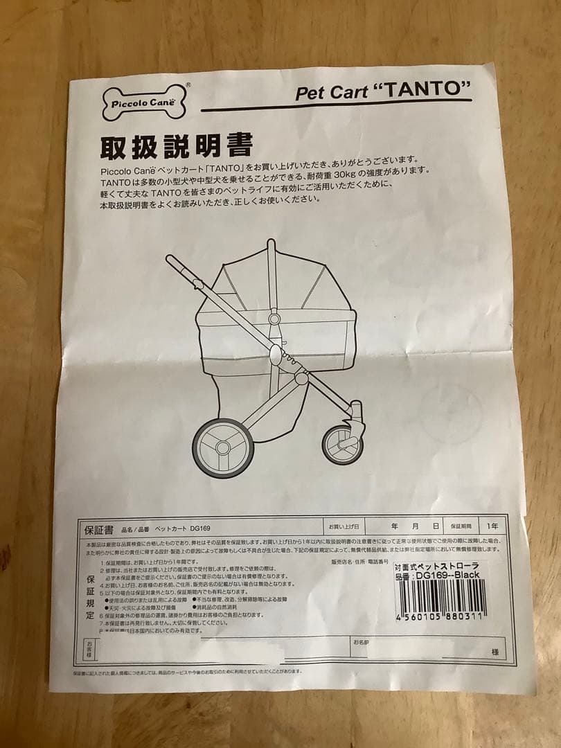 美中古 ピッコロカーネTANTO (未使用のレインカバー&ドリンクホルダー付)