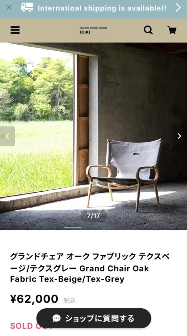 ikiki グランドチェア オーク ファブリック ベージュ