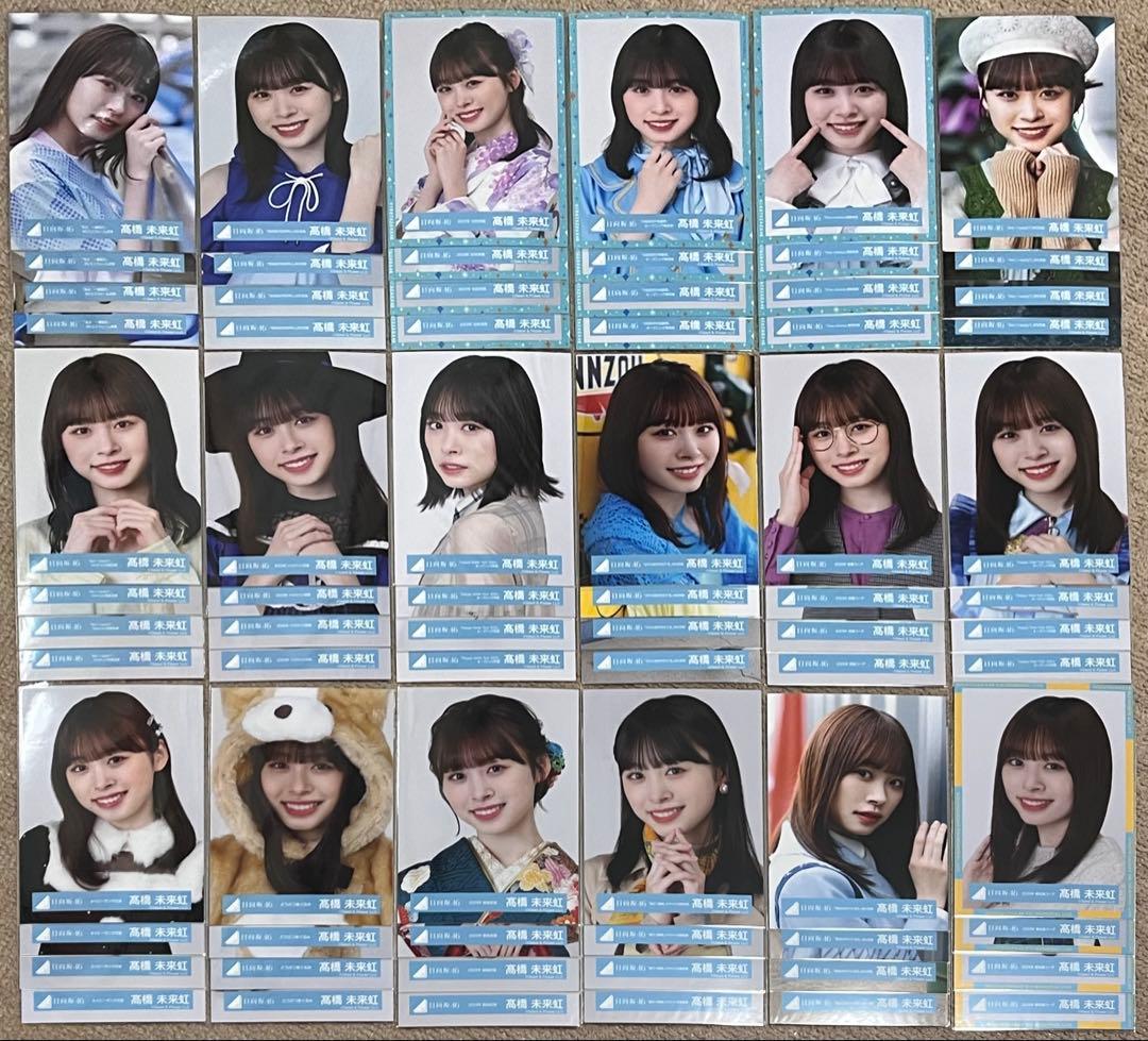 <即購入可能>日向坂46 髙橋未来虹 生写真 コンプ まとめ売り