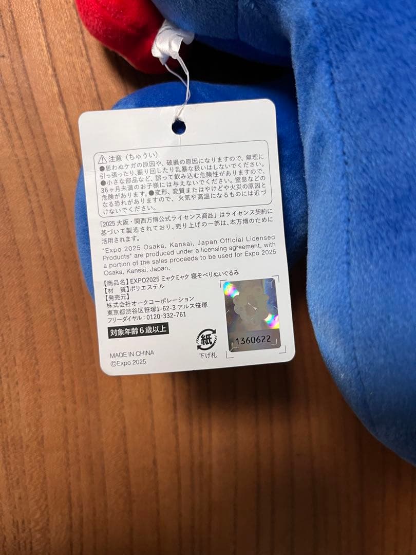 新品　関西万博　ミャクミャクくじ 2等 タグ付き