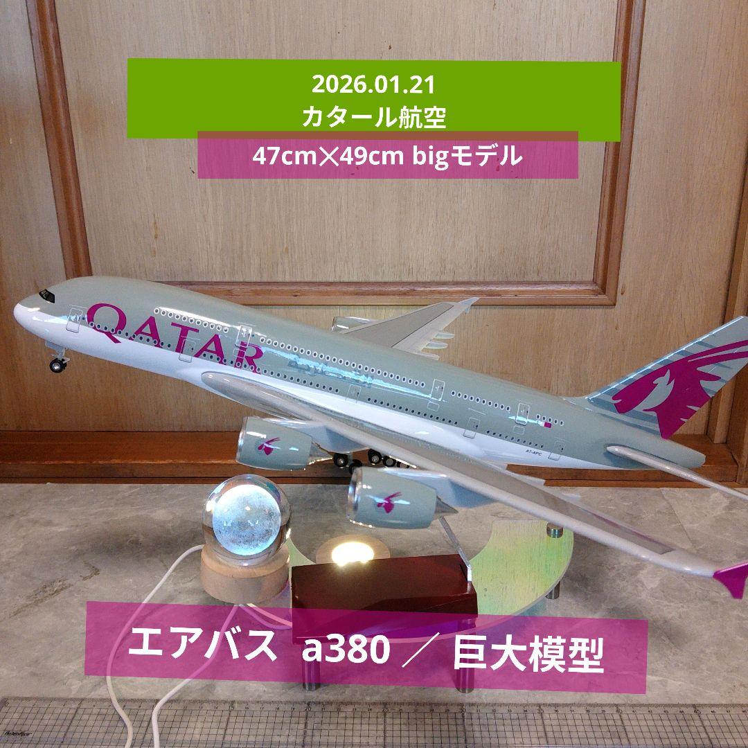 ⑪カタール航空機／Air bus A390 New!!1/150