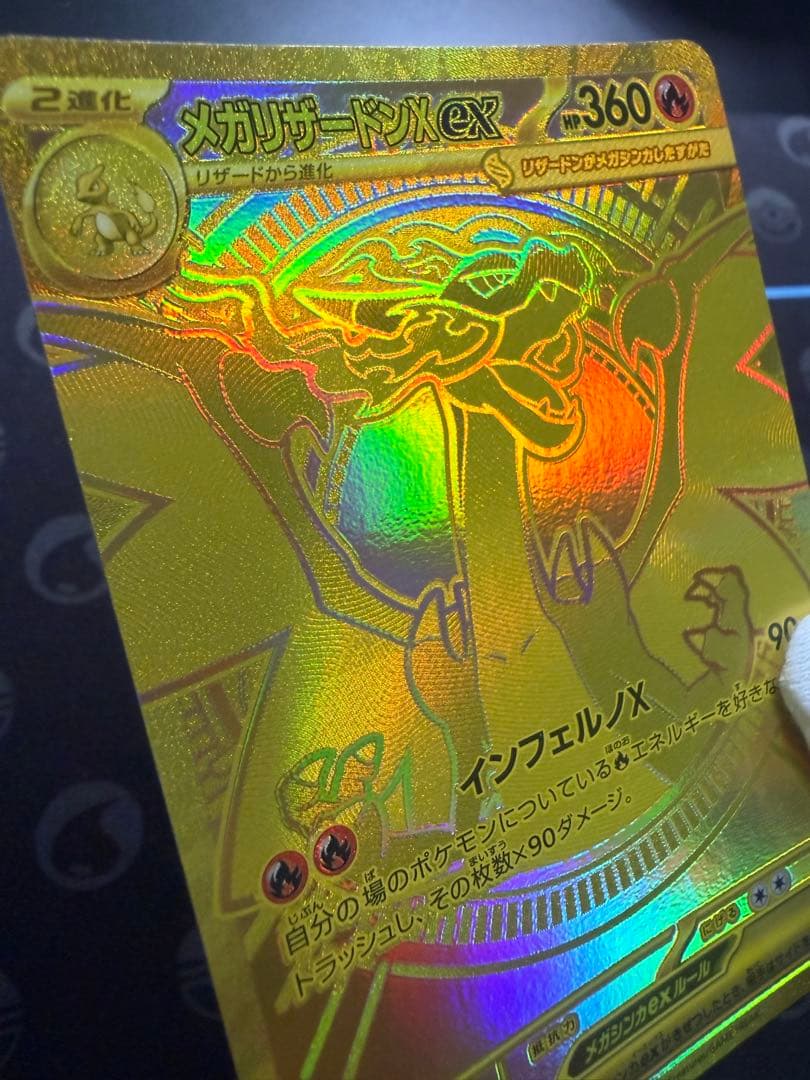 メガリザードンX ex M2 116/080 MUR インフェルノX