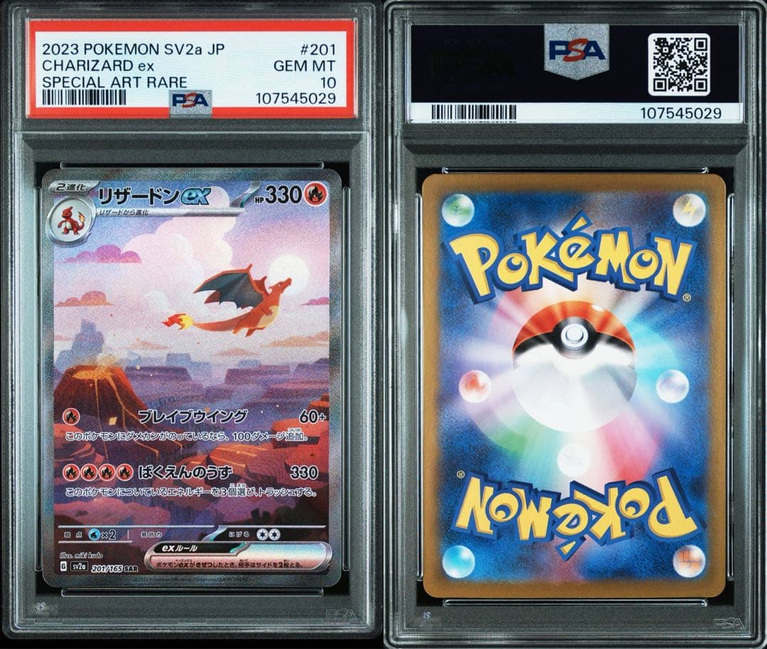 【高騰中】【連番】リザードンex SAR [SV2a 201/165]