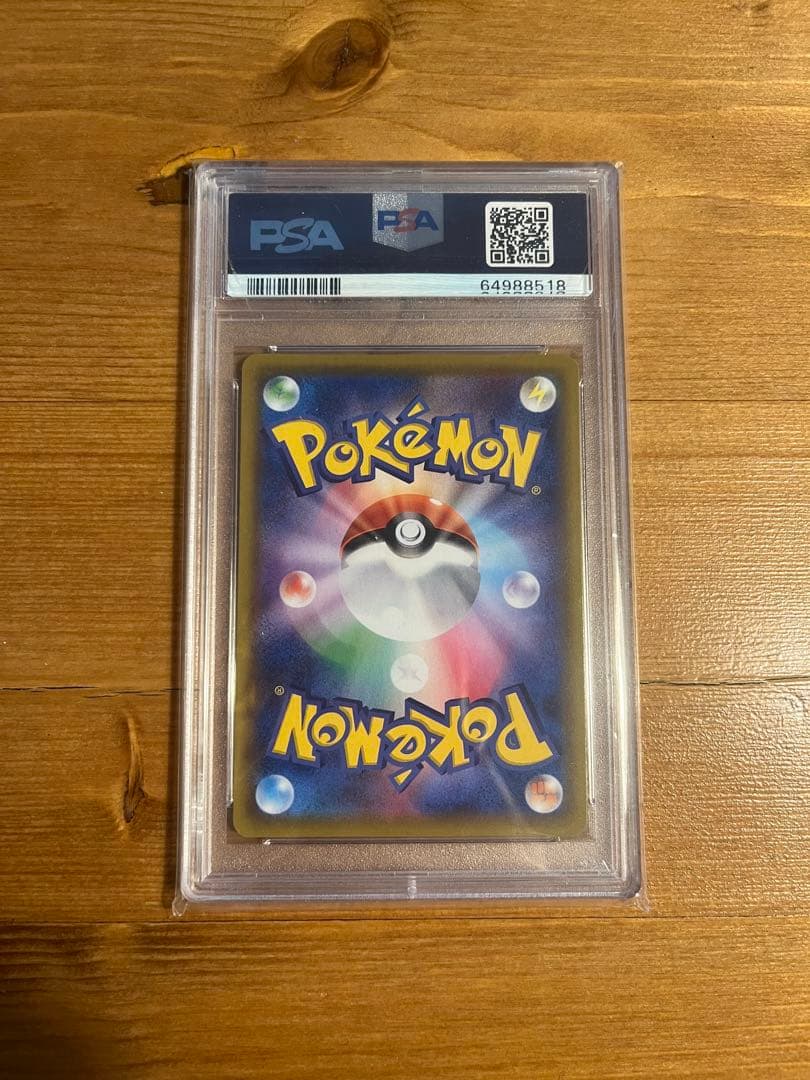 リザードン Vmax SSR PSA10