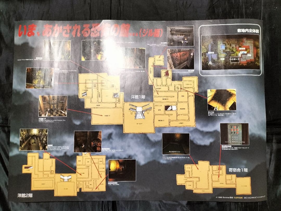 1996年　バイオハザード　ポスター　洋館見取り図　ジル編　バイオハザードⅡ