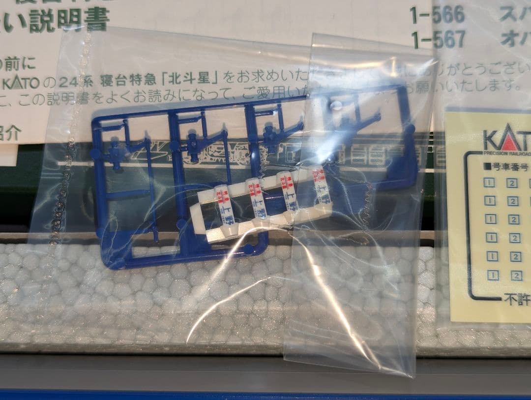 KATO　オハネフ２５ 増結用　寝台特急『北斗星』　【1-567】　HOゲージ