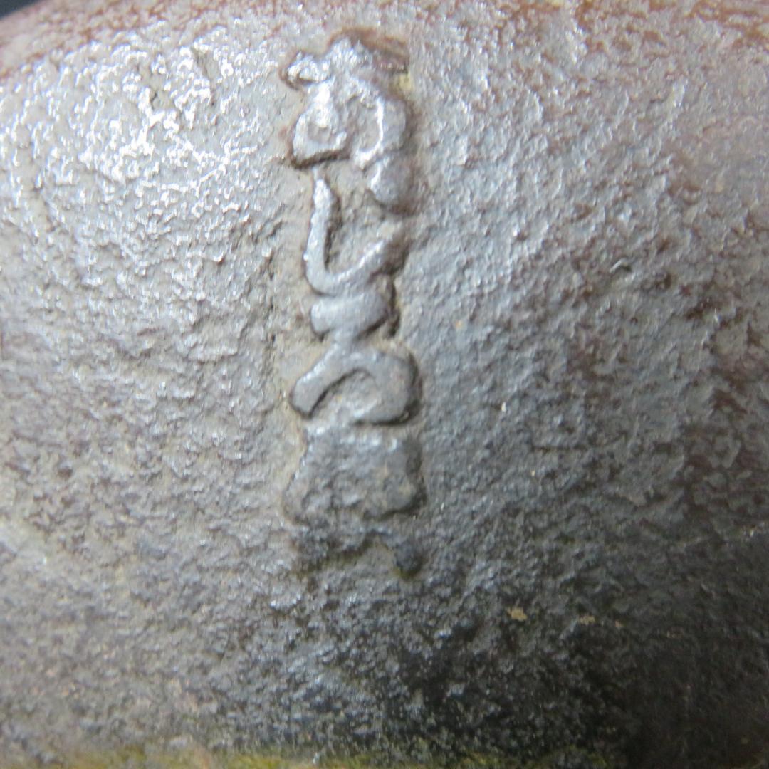 茶釜 あじろ鉄 銘 仙人 竹 茶道具 竹耳