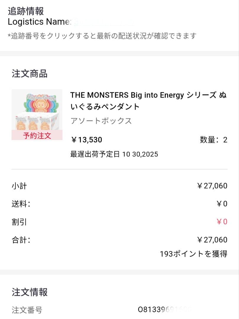 Big into Energy ラブブ　エナジー　シークレット　ポップマート