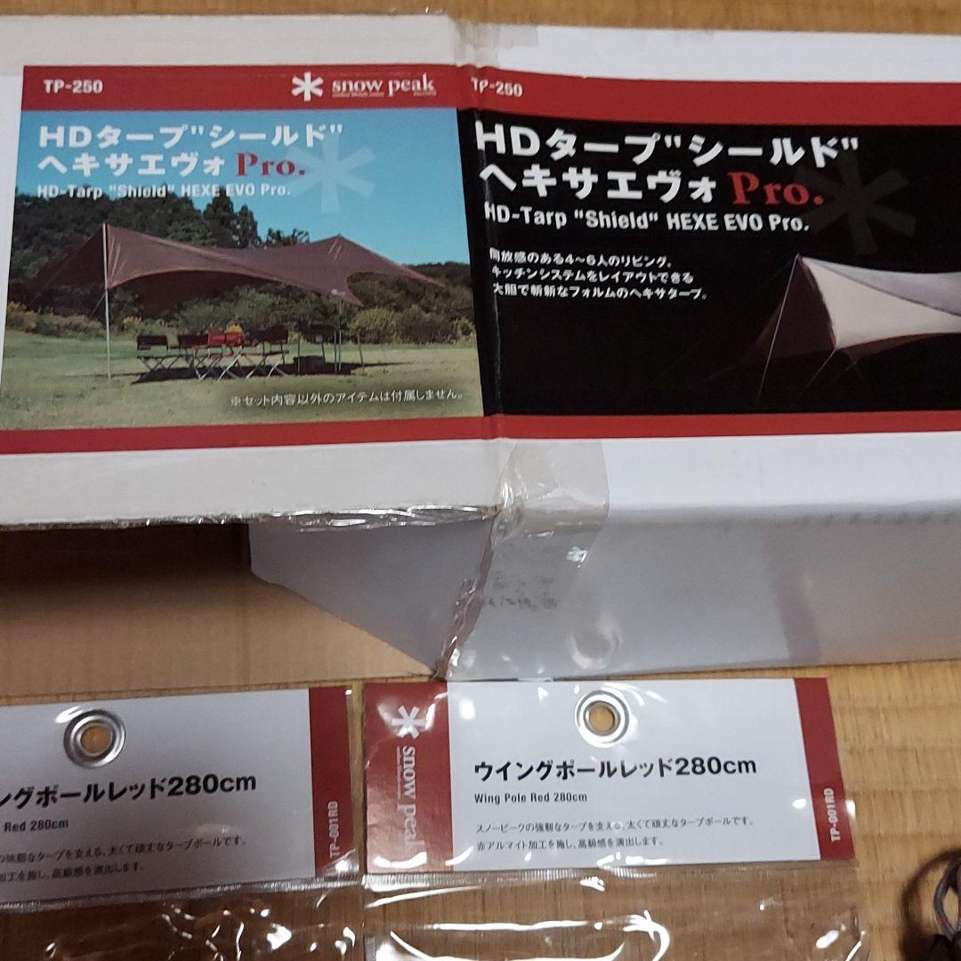 値下げ　スノーピーク　ヘキサエヴォ　レッドポール280付き