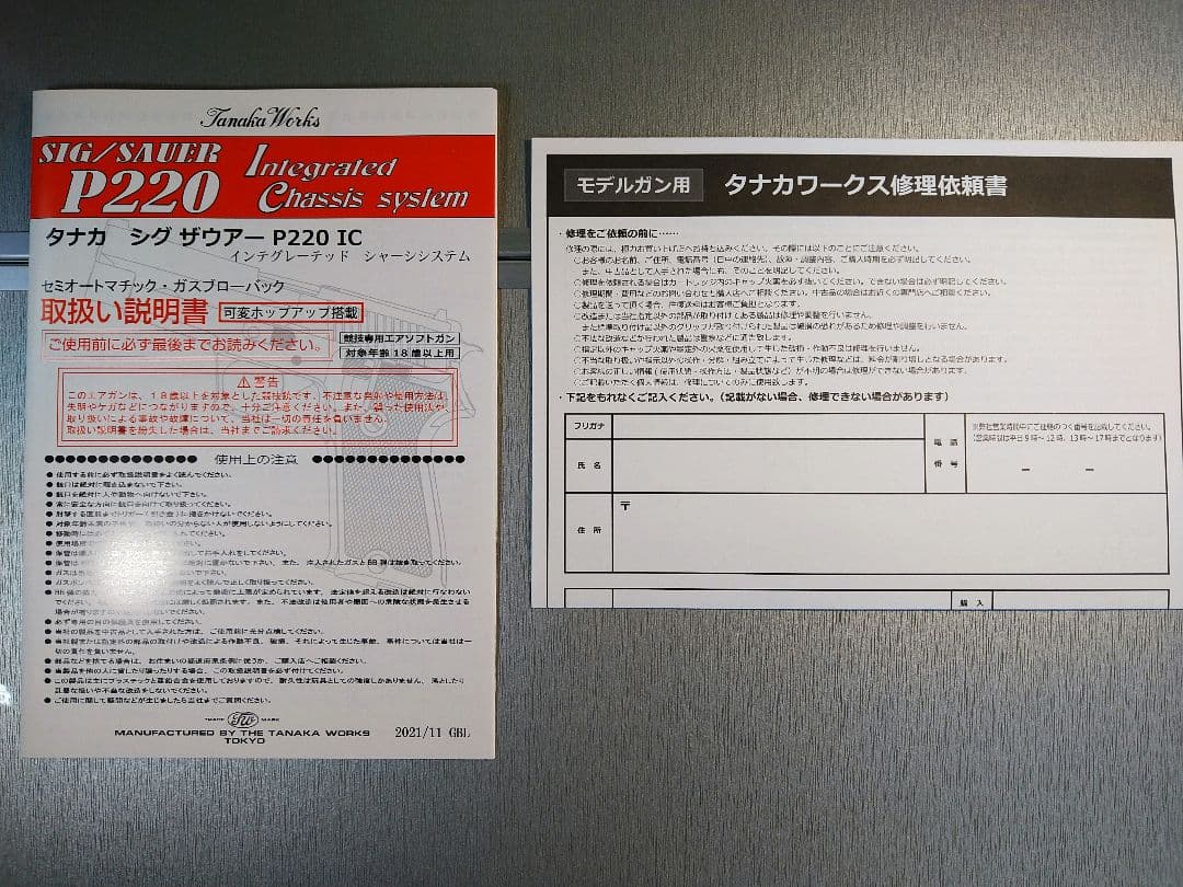 ほぼ未使用！タナカワークス　SIG　P220IC　HW　海上自衛隊仕様！